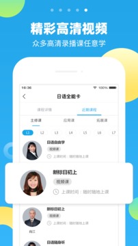 未名天日语应用截图5