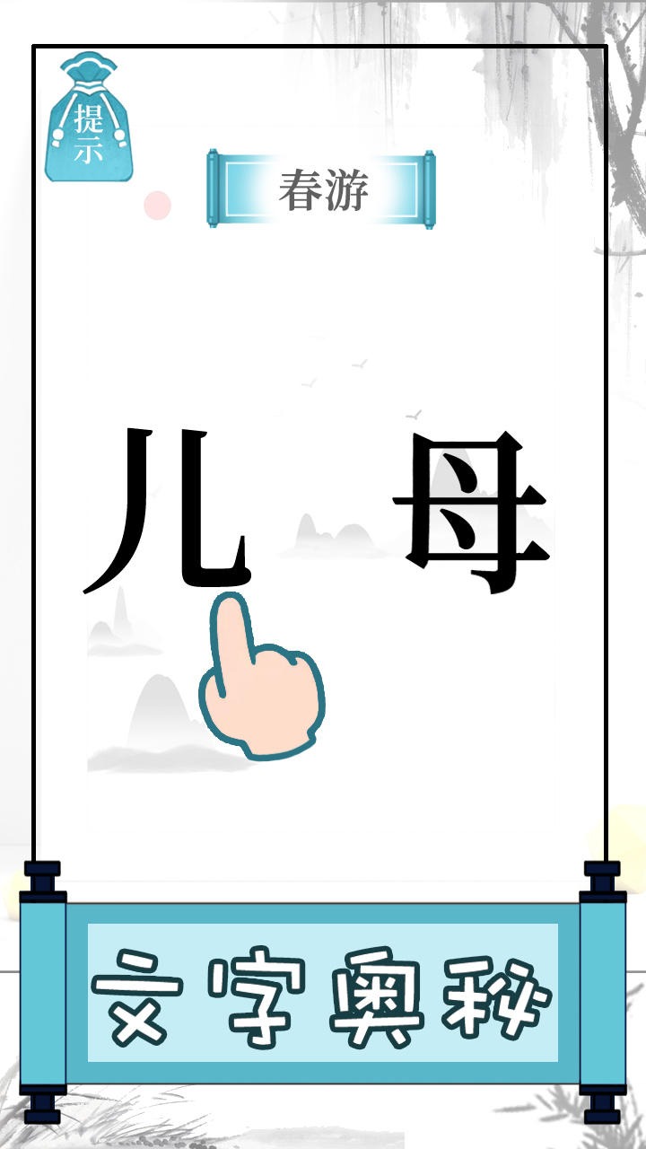 文字的奥妙截图4