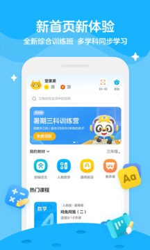 學而思輕課截圖
