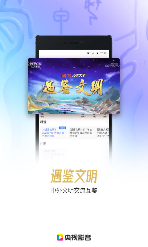 央视影音v7.7.1截图2