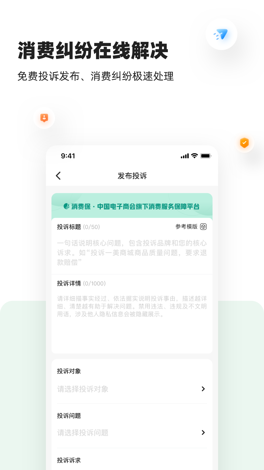 消费保v9.0.1截图3