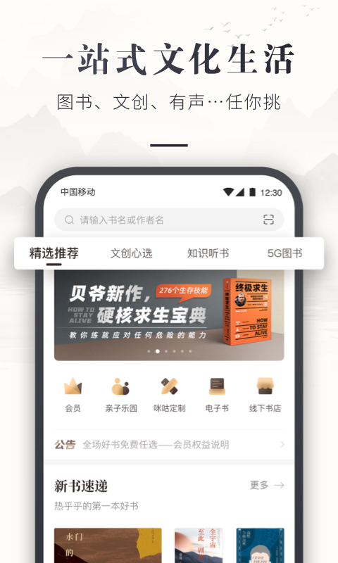 咪咕云书店v7.8.0截图5