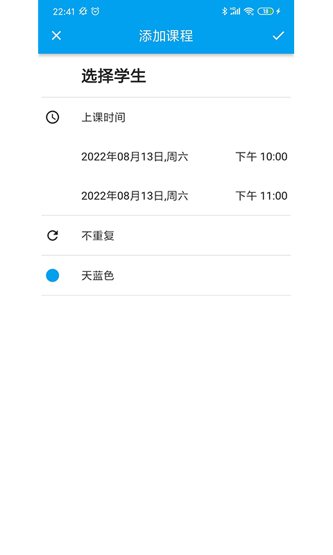 排课宝v1.0.5截图2