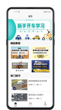 开车教学应用截图1