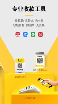 收錢吧截圖