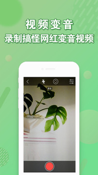 安卓變聲器截圖
