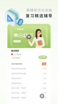 高中數(shù)學(xué)截圖