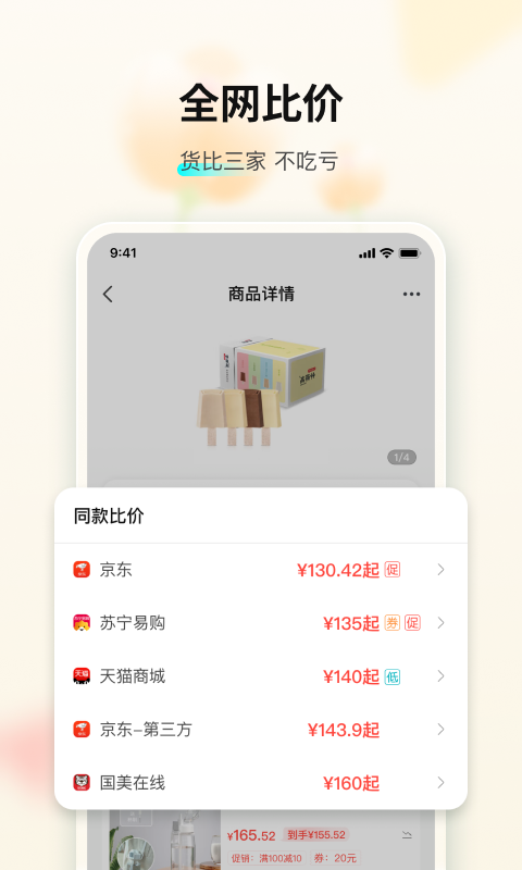 购物党v5.8.0.2截图2