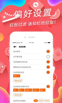 红包助手应用截图1