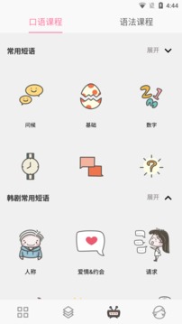 韩语字母发音表应用截图5