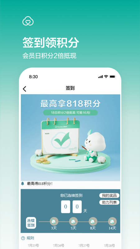 全棉时代v4.3.5截图2