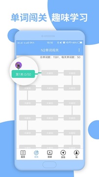 日语N2听力应用截图2