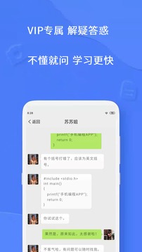 手机编程应用截图3