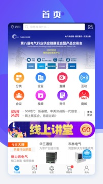 万选通应用截图1