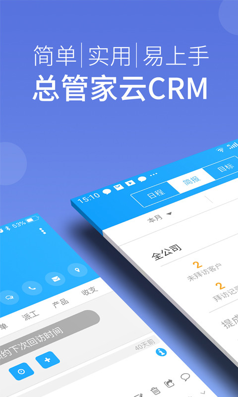 总管家云CRMv5.0.706截图5