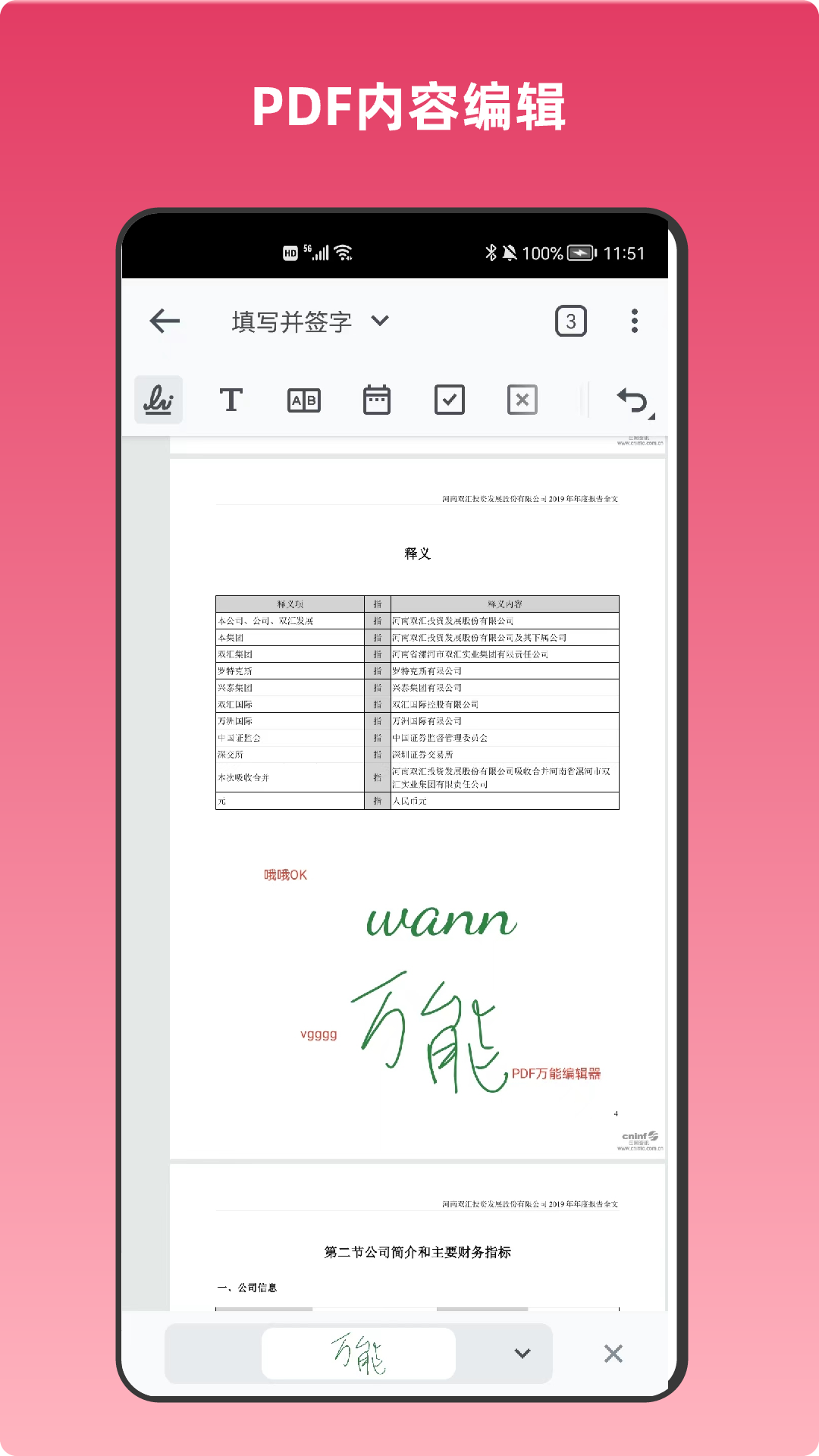 PDF万能编辑器v13.1截图1