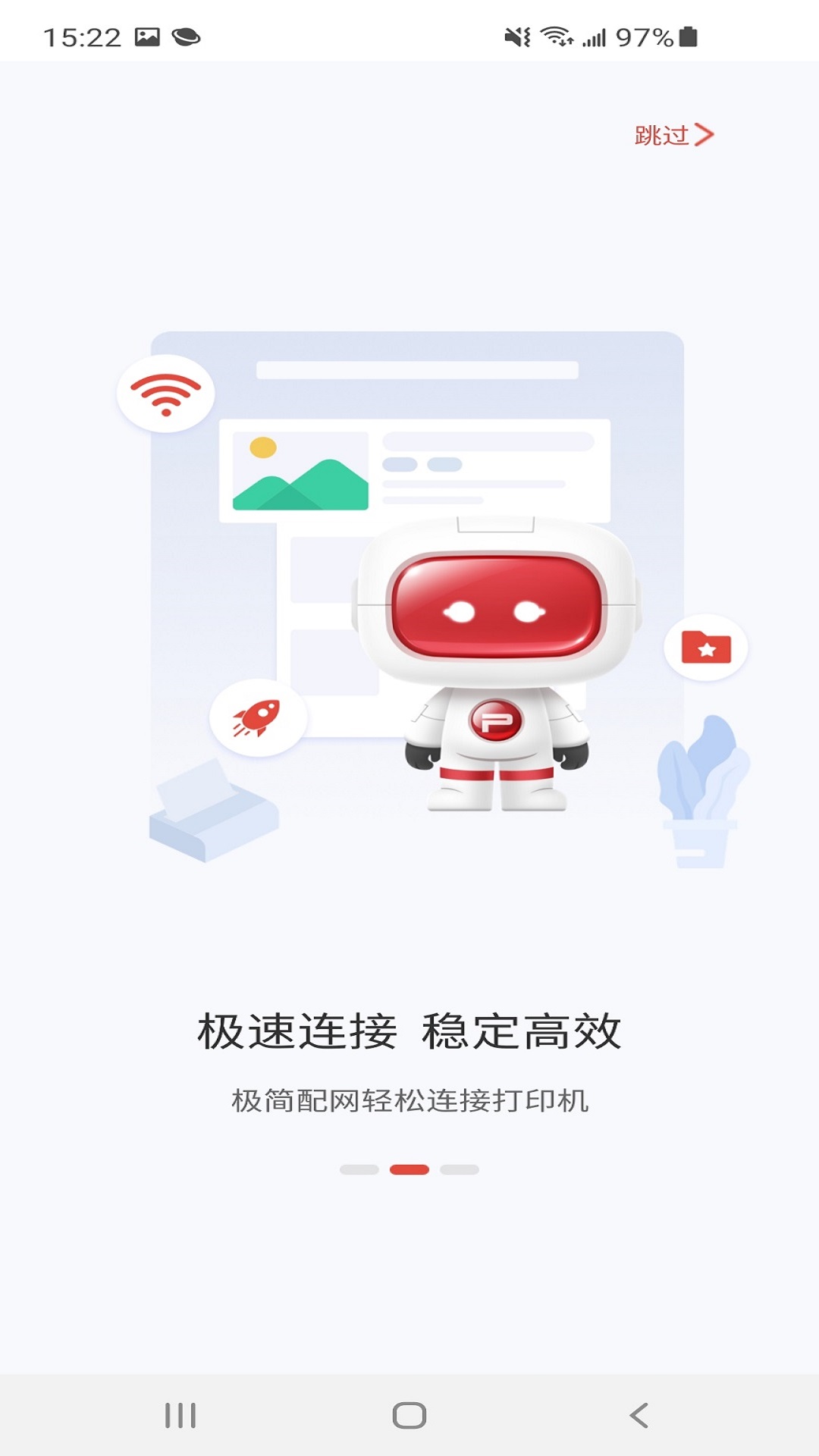 奔图打印v2.0.25截图4