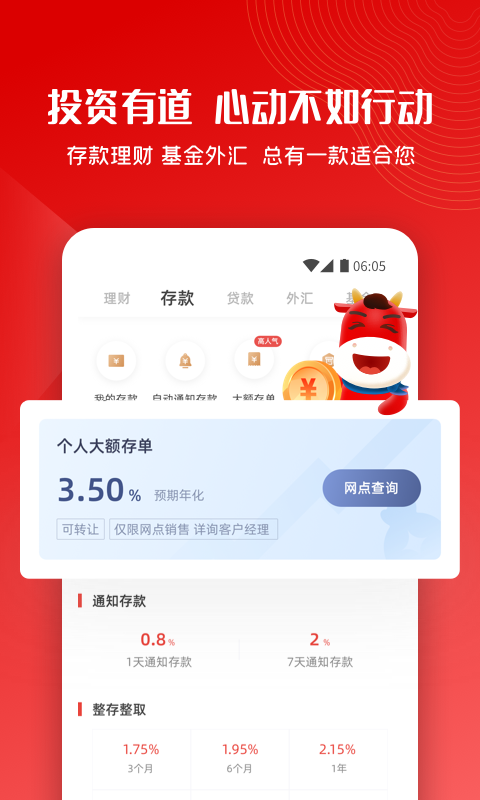 稠州银行v6.0.3截图2