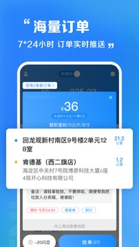 閃送員截圖