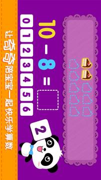 寶寶玩加減法截圖