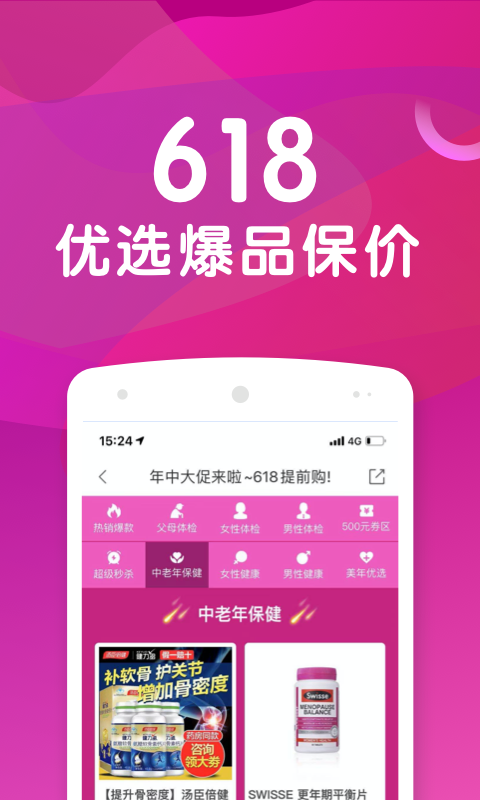 优健康v7.7.1截图3