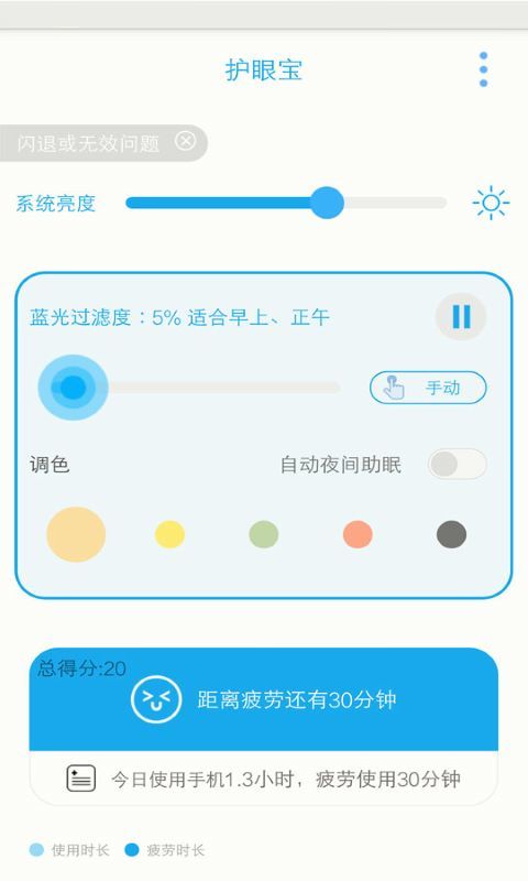 护眼宝v10.0截图3