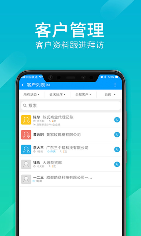 总管家云CRMv5.0.706截图3