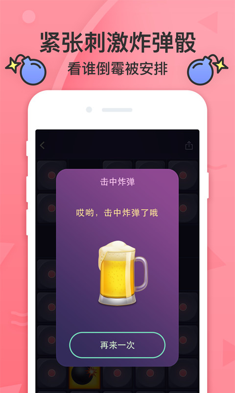 谁喝酒v1.3.0截图4