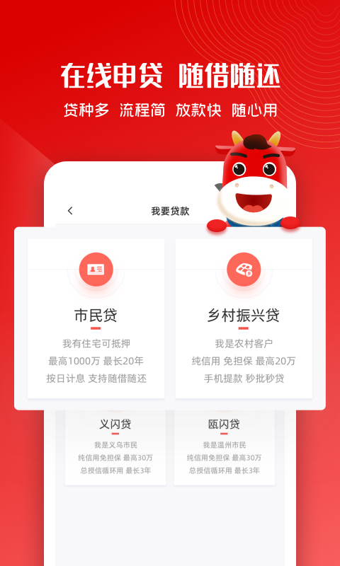 稠州银行v6.0.3截图3