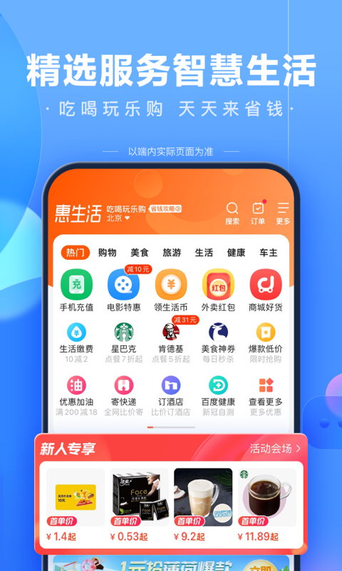 百度v13.16.0.10截图3