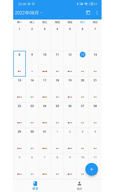 排课宝v1.0.5截图3