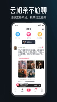 MarryU相親交友截圖