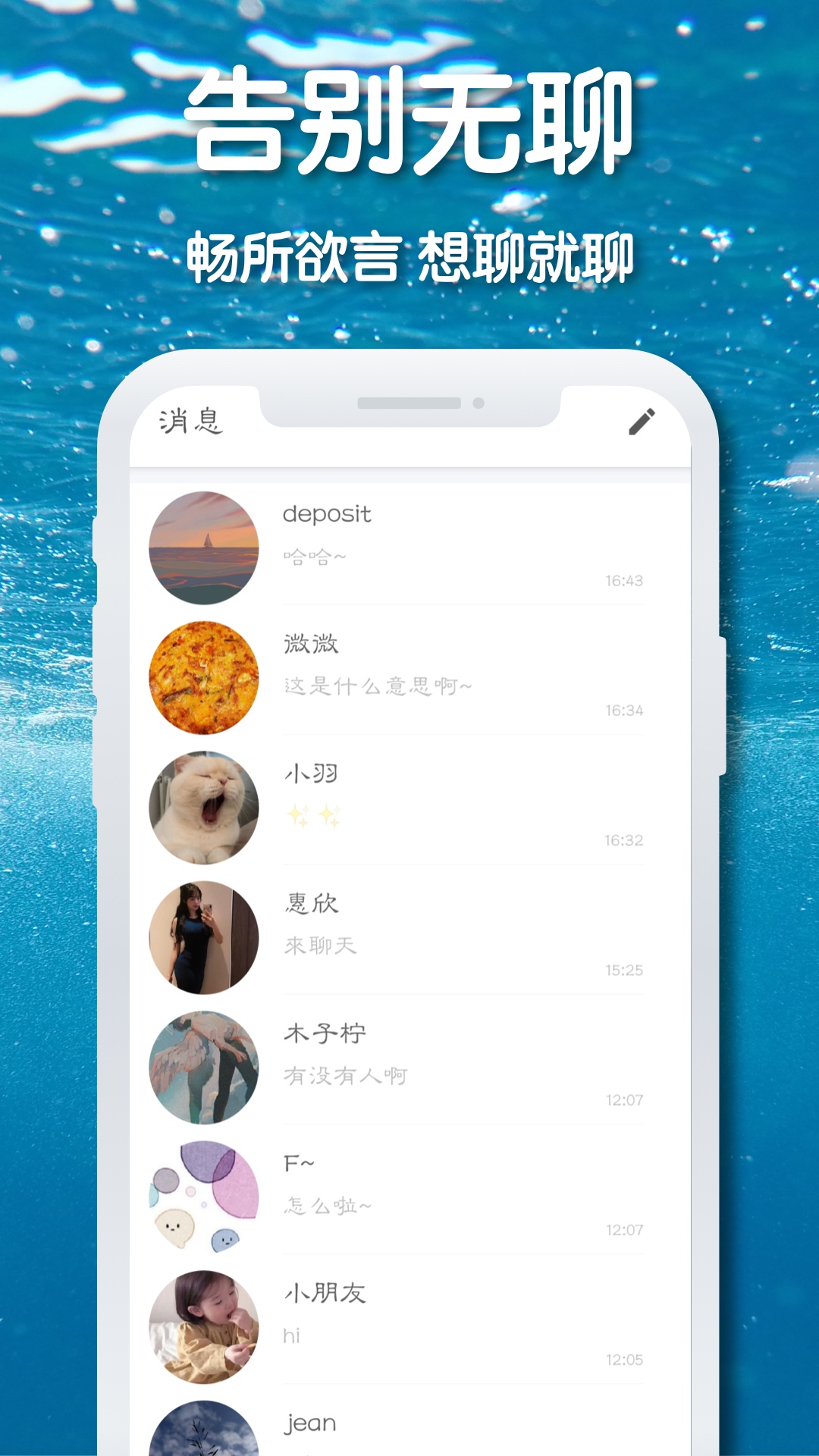 耳语漂流瓶v1.5.8(001)截图3