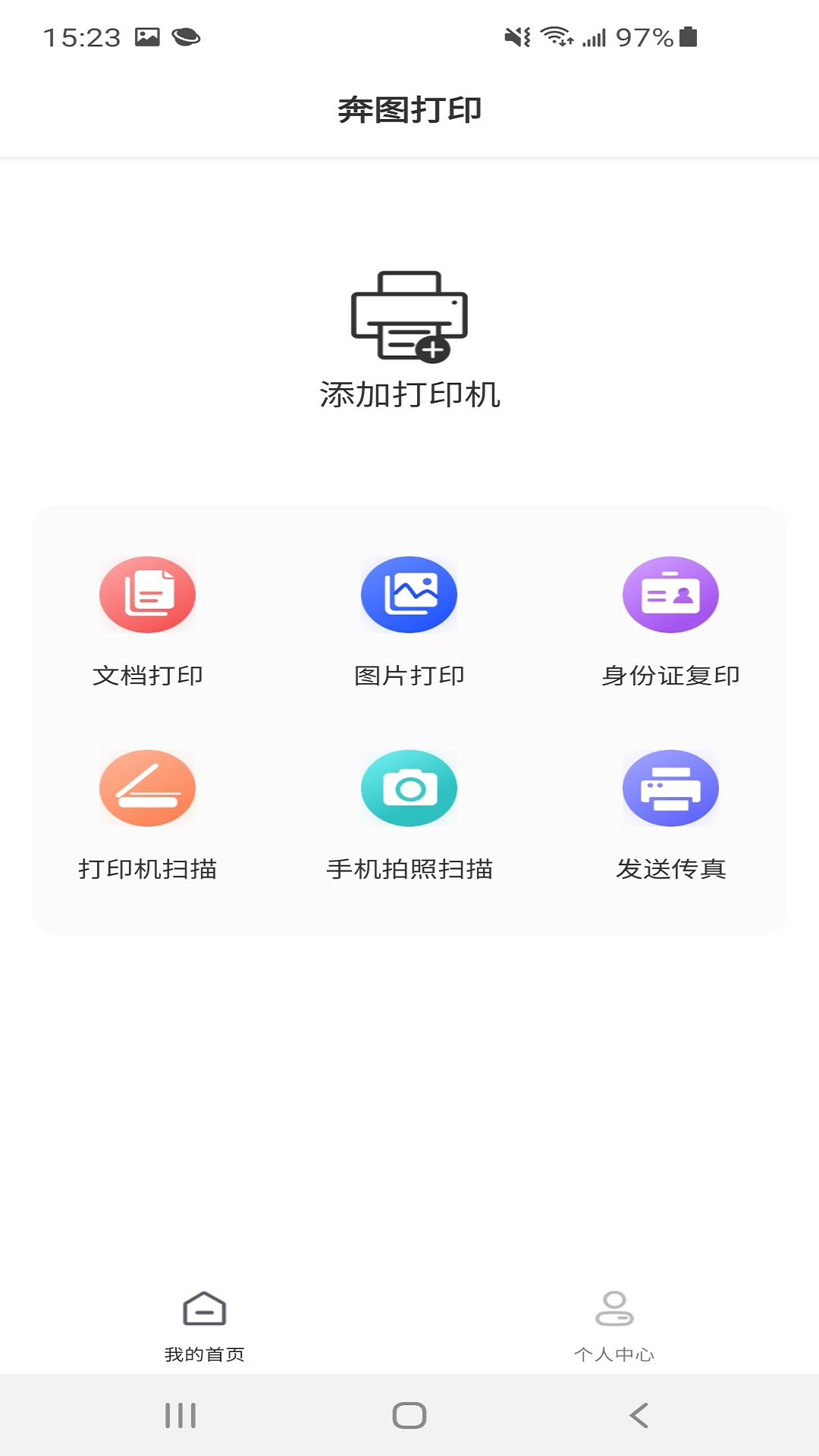 奔图打印v2.0.25截图1