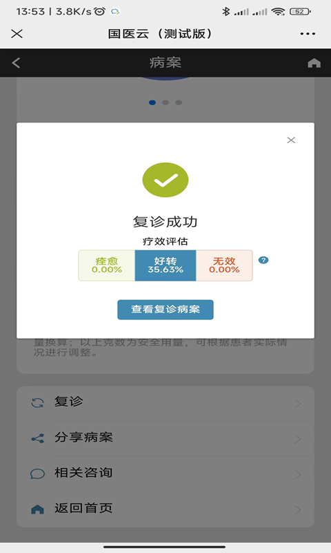 国医堂中医全科专家v8.0.1截图2