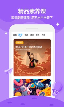 學而思輕課截圖