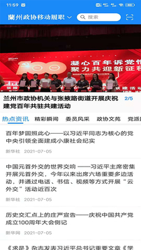 政協(xié)移動履職平臺截圖