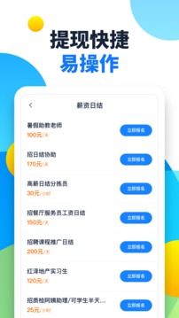 天天招聘兼职版应用截图3