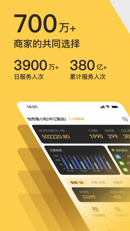 收钱吧v6.0.1截图5