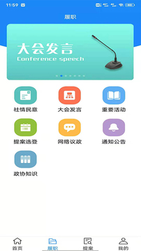 政協(xié)移動履職平臺截圖