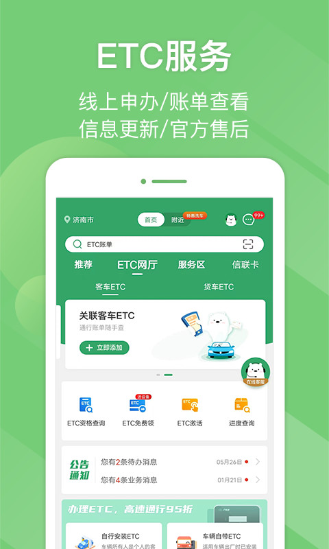 e高速v5.0.3截图2