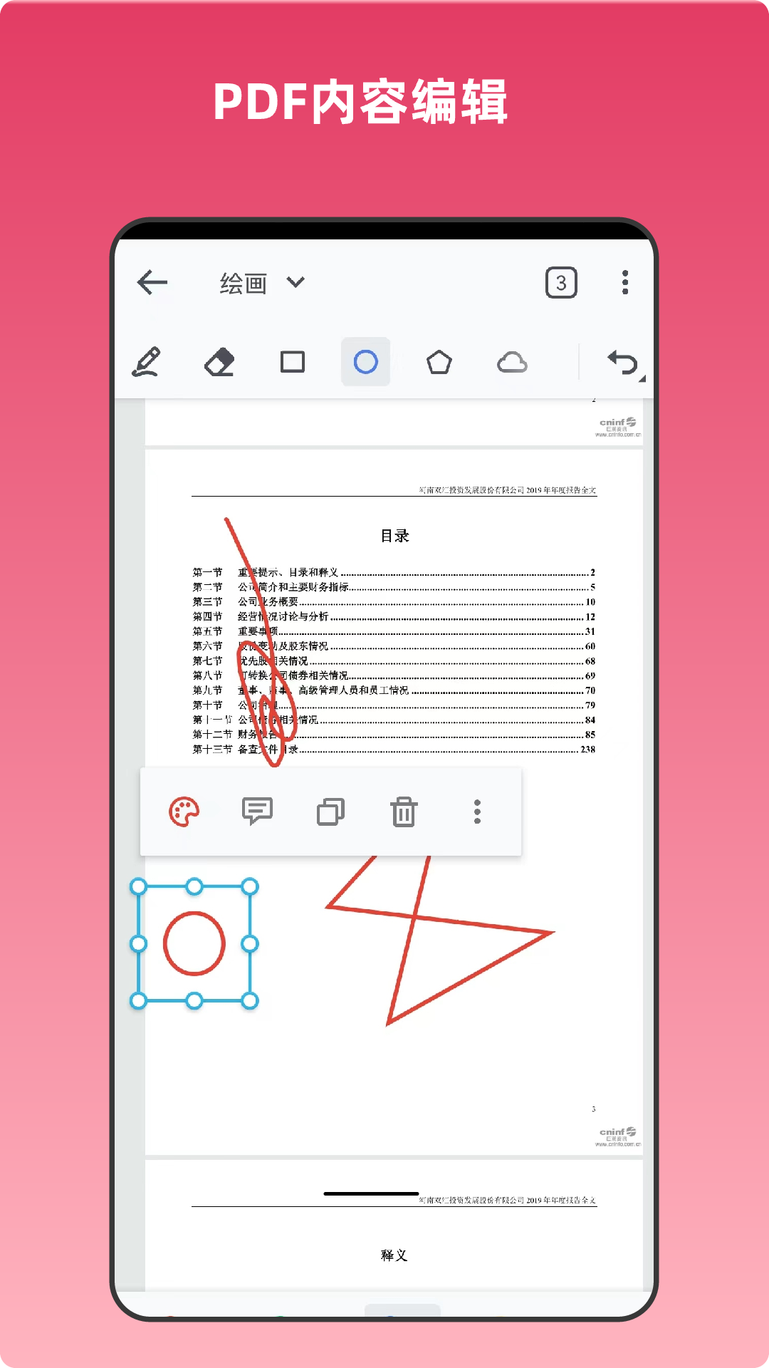 PDF万能编辑器v13.1截图2