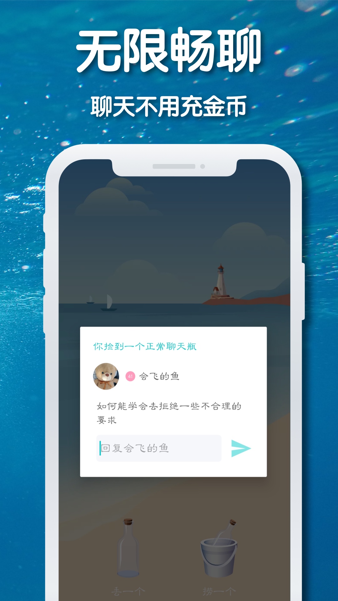 耳语漂流瓶v1.5.8(001)截图2