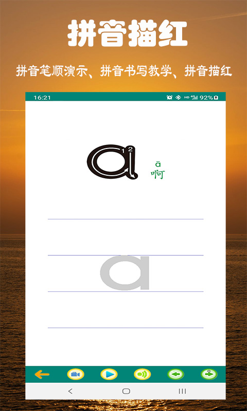 拼音学习视频版v6.3.0截图1