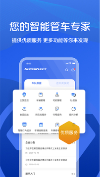 超联车队应用截图3