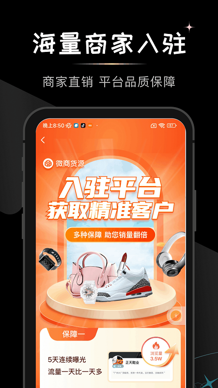 微商货源v1.3.0截图1