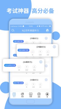 日语N2听力应用截图1