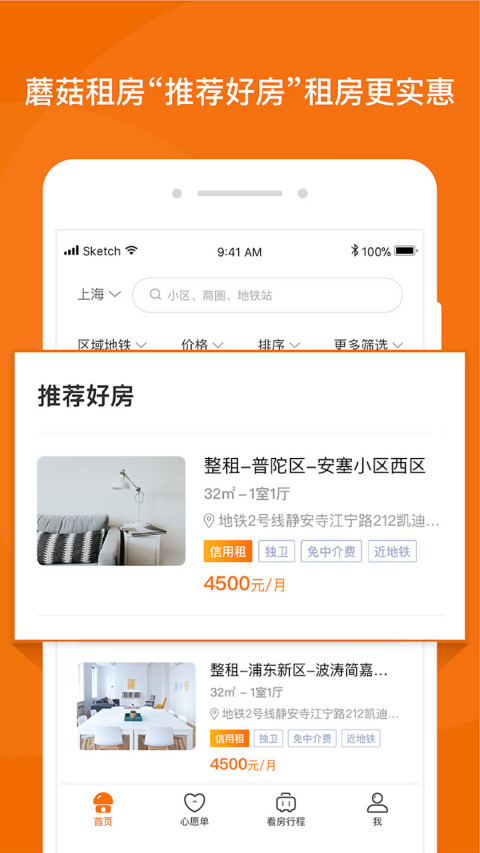 蘑菇租房v8.0.3截图2