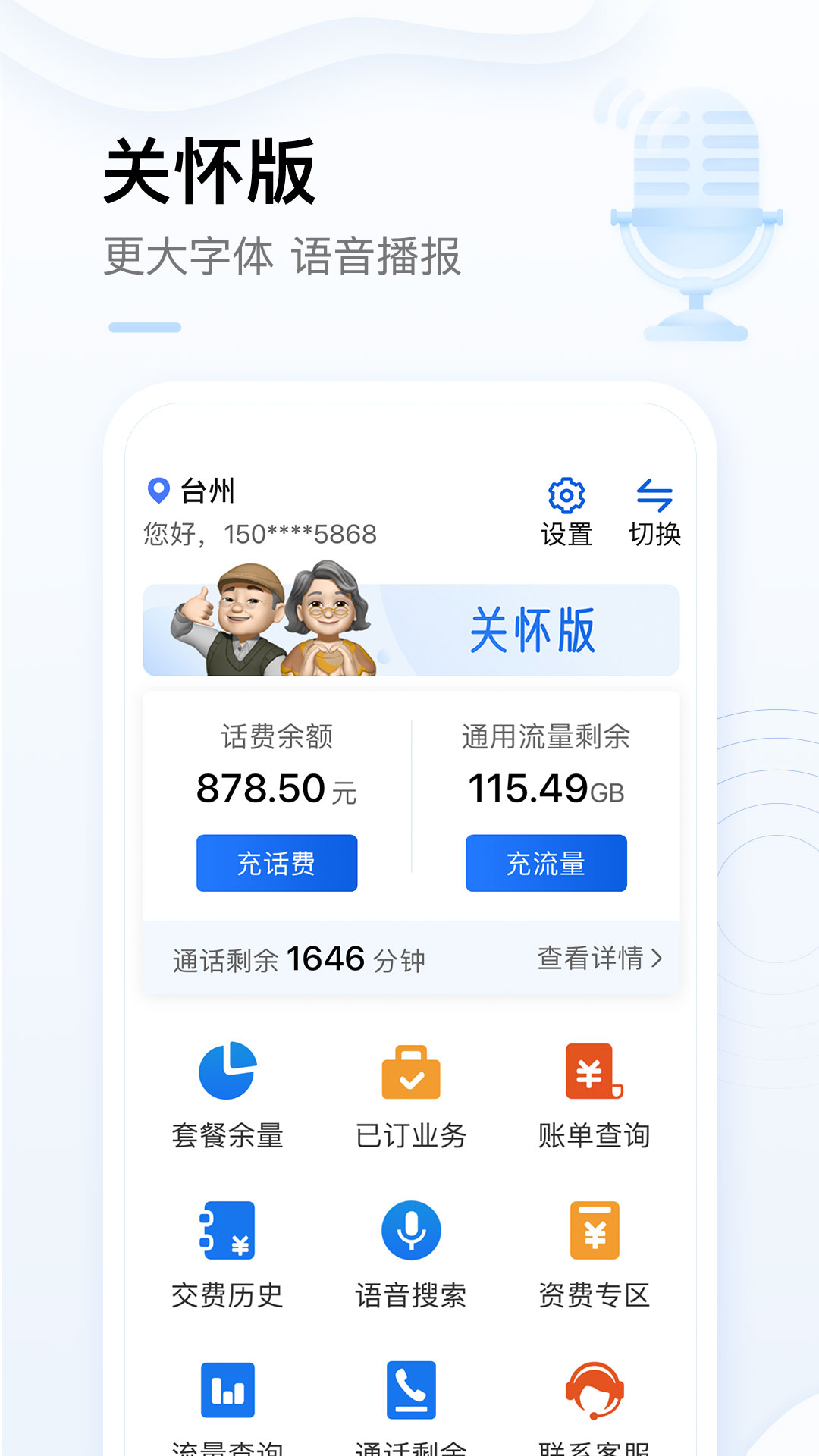 中国移动v7.9.1截图1