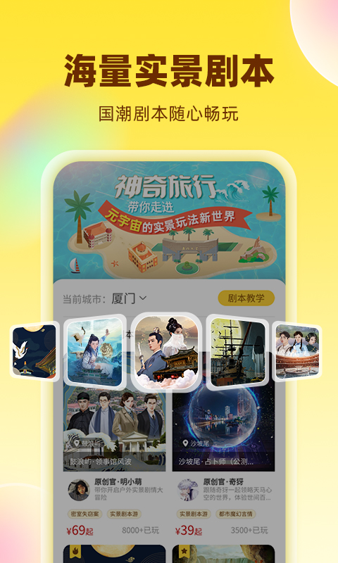 神奇旅行v3.18.12截图4